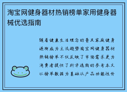 淘宝网健身器材热销榜单家用健身器械优选指南